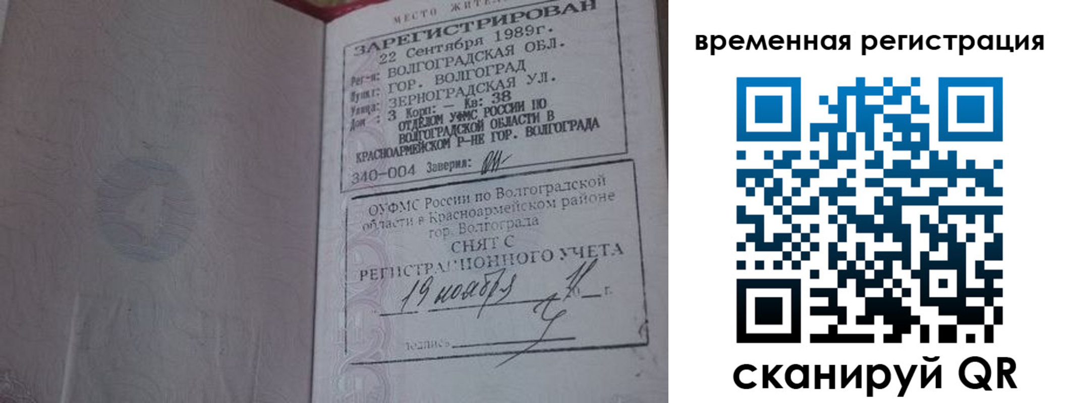 временная регистрация законно в Дальнегорске