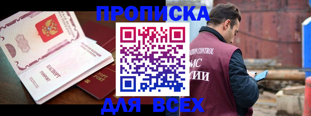 временная регистрация в квартире в Дальнегорске